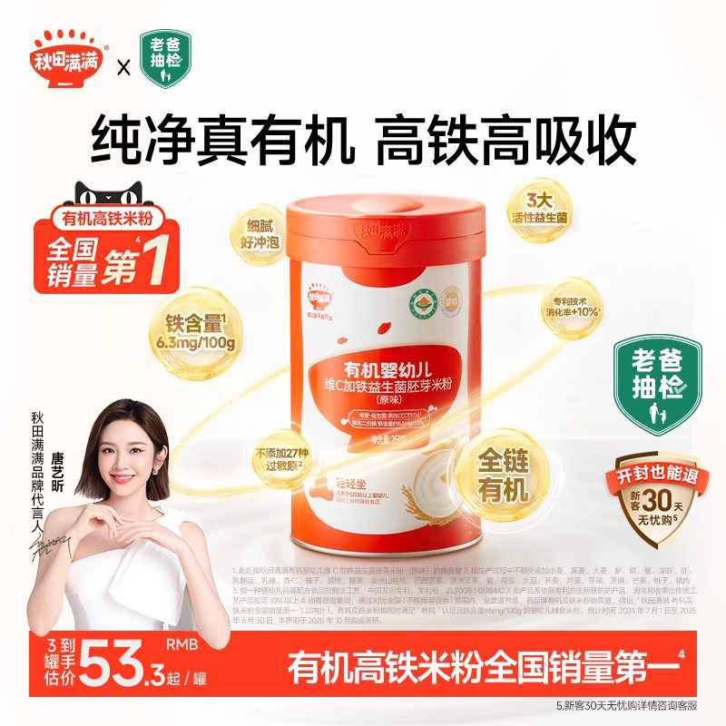 秋田满满有机高铁米粉婴幼儿营养米粉米糊婴儿1阶段 宝宝辅食6月+