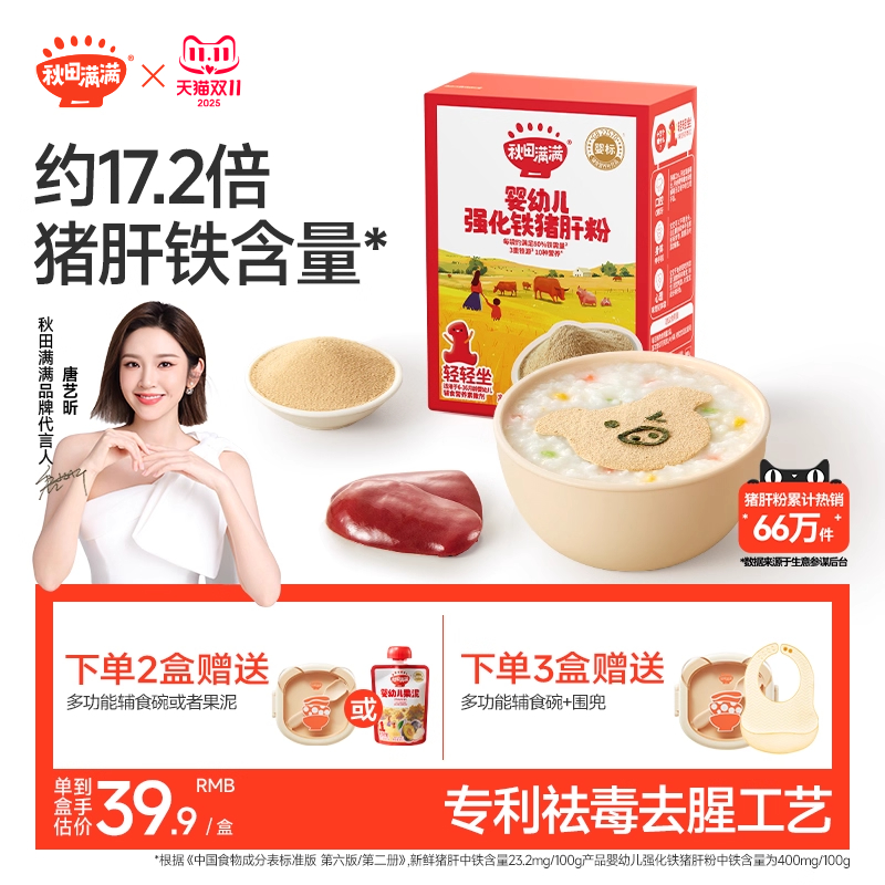 秋田满满婴幼儿辅食猪肝粉专用拌饭食用宝宝辅食强化铁肝粉调味粉