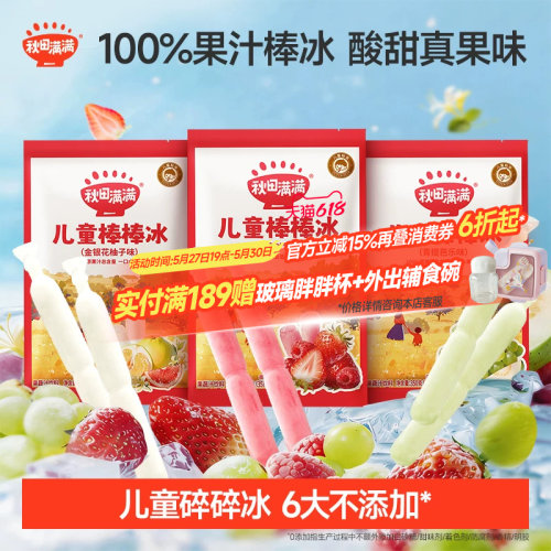 秋田满满儿童棒棒冰350g