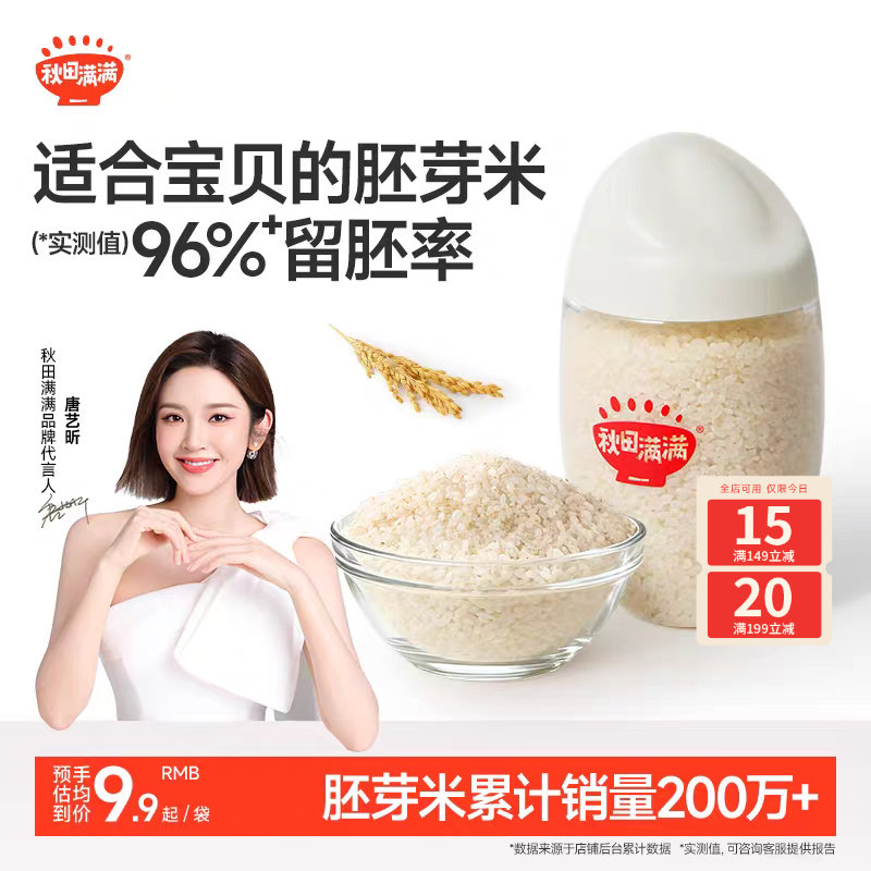 秋田满满有机胚芽米谷物米营养粥米大米 送宝宝婴幼儿儿童辅食谱