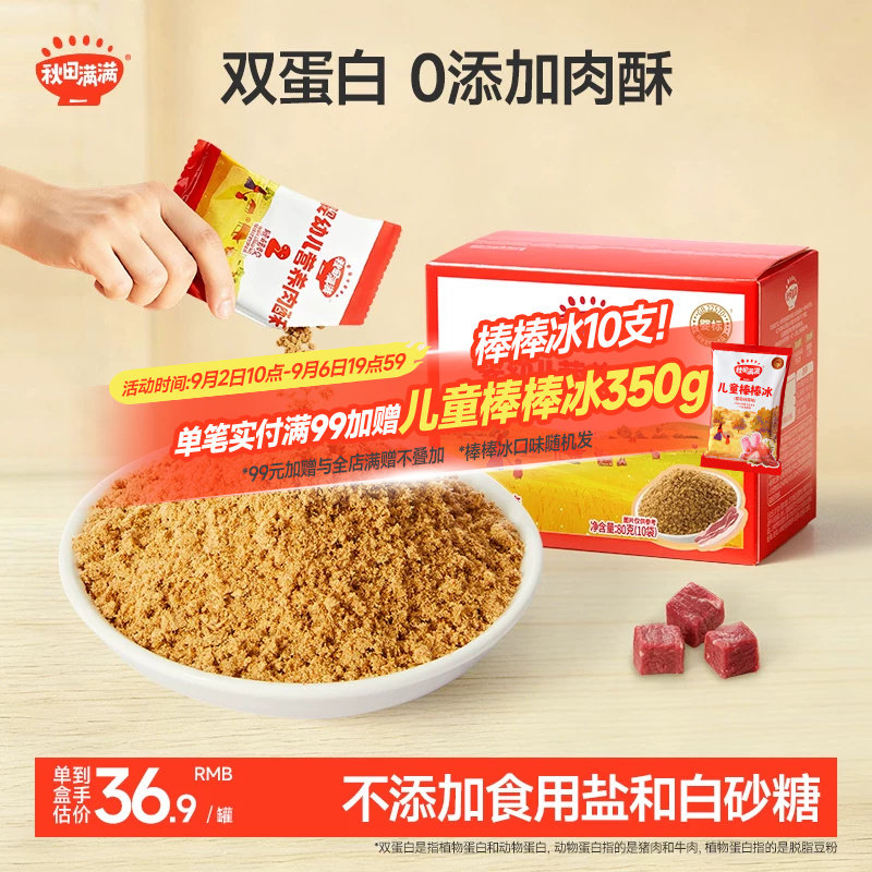 秋田满满婴幼儿宝宝肉松猪肉无调料添加拌饭牛肉酥高蛋白儿童辅食