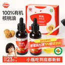 秋田满满有机核桃油亚麻籽牛油果热炒油 送宝宝婴幼儿童辅食用谱