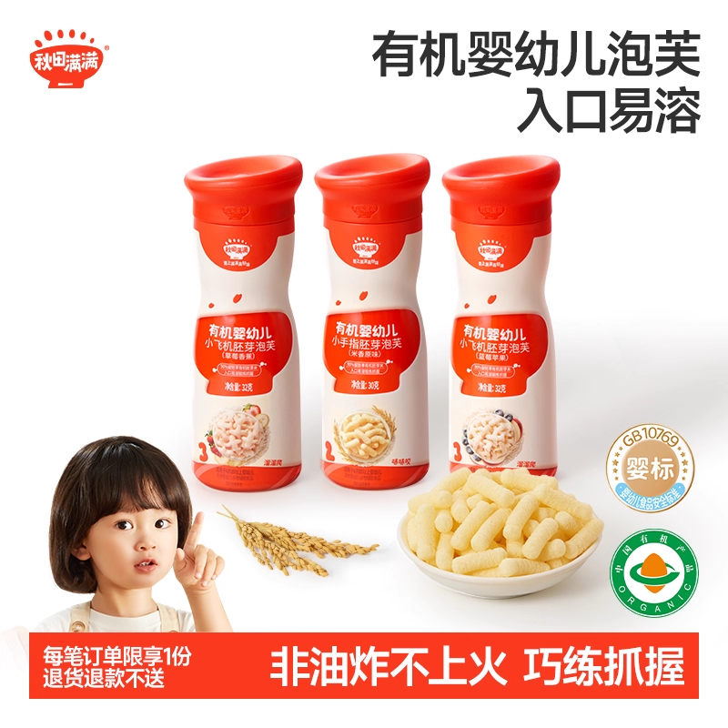 秋田满满手指泡芙条婴幼儿宝宝有机零食 6个月以上无食盐添加辅食