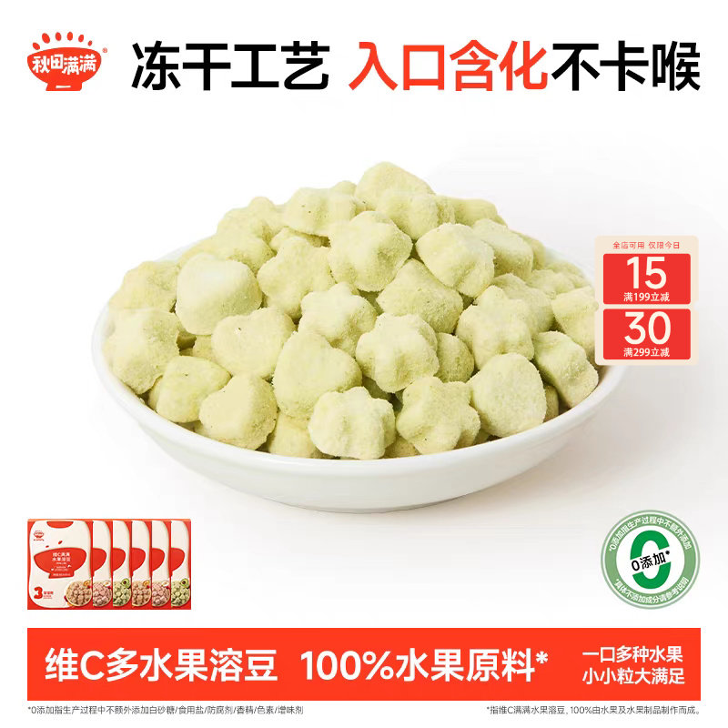 秋田满满冻干水果溶豆 无添加白砂糖草莓零食果干送宝宝儿童食谱