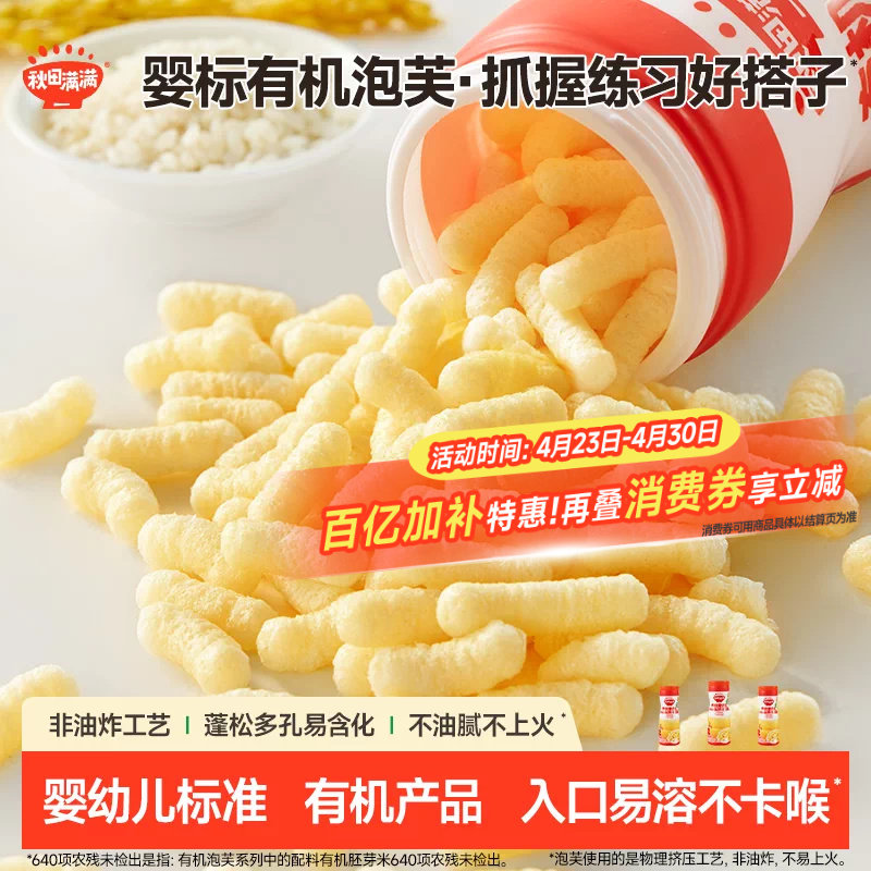 秋田满满婴幼儿有机泡芙 婴儿手指泡芙条6个月以上无添加宝宝零食