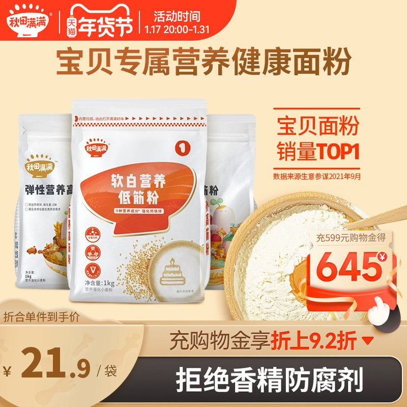 秋田满满低筋面粉烘焙蛋糕粉专用馒头粉,送婴儿幼儿宝宝辅食食谱