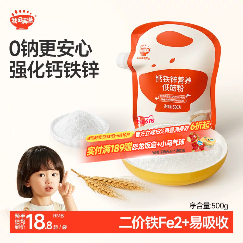 秋田满满低筋面粉营养家用蛋糕馒头粉中筋  送婴幼儿宝宝辅食食谱