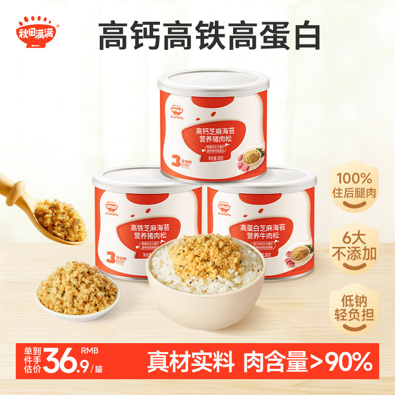 秋田满满芝麻海苔肉松无味精添加拌饭肉酥送宝宝婴幼儿童辅食食谱