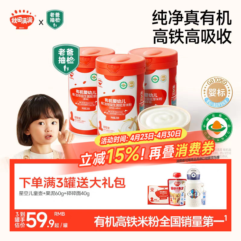 秋田满满有机高铁米粉米糊婴幼儿辅食大米粉宝宝6月+营养米粉