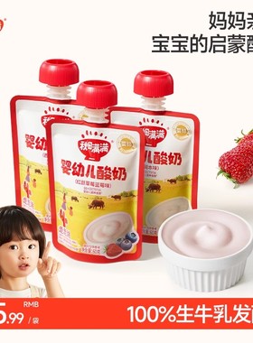 秋田满满婴幼儿宝宝酸奶无添加健康儿童零食婴标6个月1岁宝宝辅食