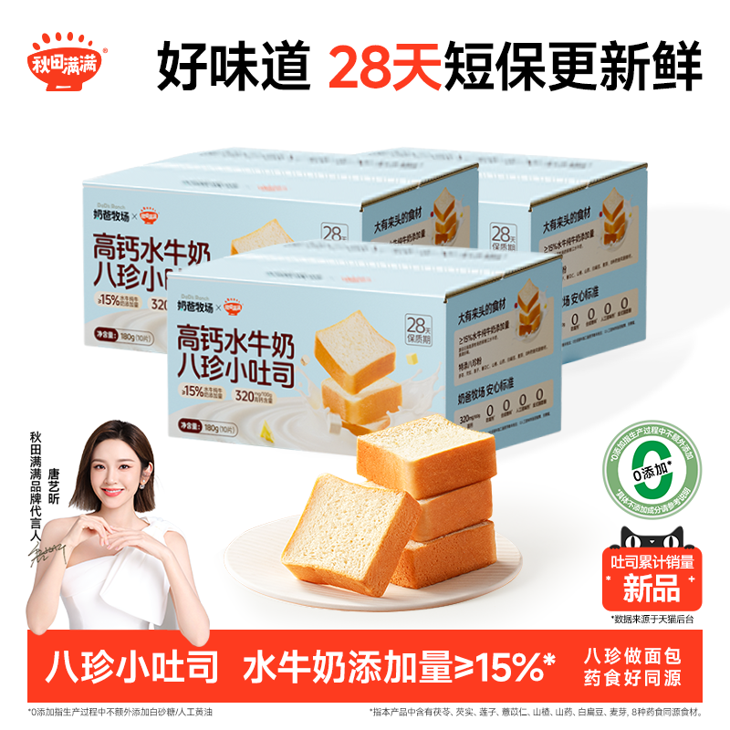 秋田满满高钙水牛奶吐司小面包零食儿童早餐送一岁婴幼儿宝宝食谱,婴童食品,宝宝饼干,淘宝优惠券,粉丝福利购,淘宝优惠卷