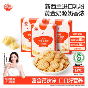 秋田满满儿童零食高钙奶酪小圆饼干烘焙非油炸休闲零食儿童饼干