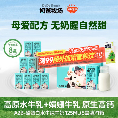 秋田满满奶爸牧场水牛奶