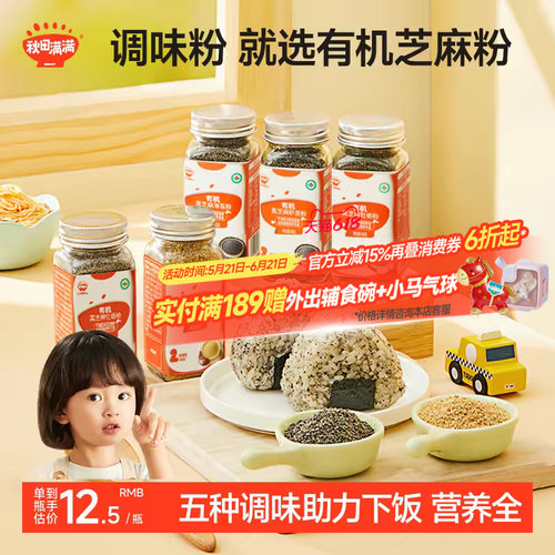 有机芝麻粉宝宝猪肝粉婴幼儿辅食