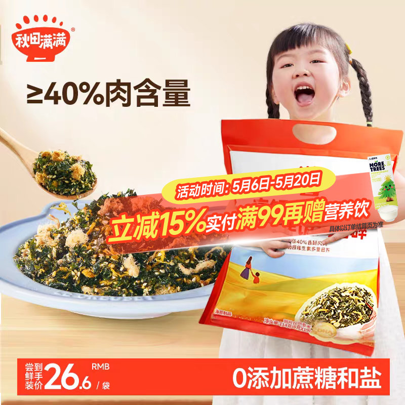 秋田满满高钙拌饭海苔碎无添加盐紫菜肉松料，送宝宝婴儿童辅食谱
