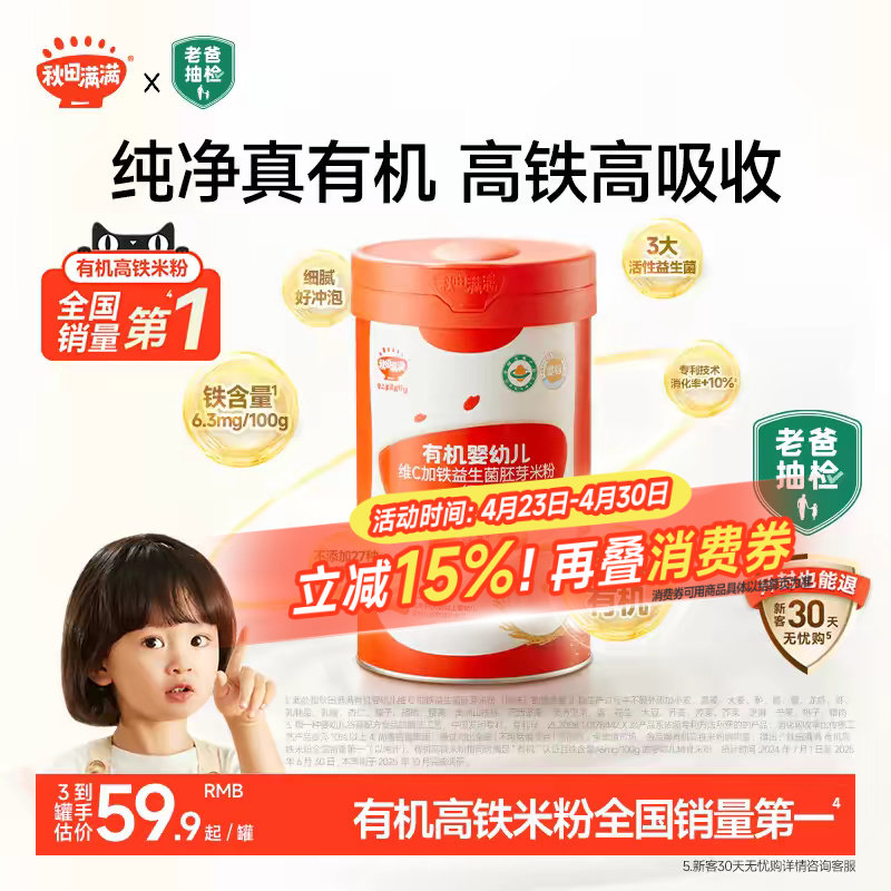 秋田满满有机高铁米粉婴幼儿营养米粉米糊婴儿1阶段 宝宝辅食6月+