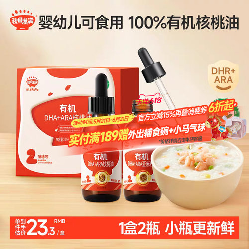 秋田满满有机核桃油dha婴儿
