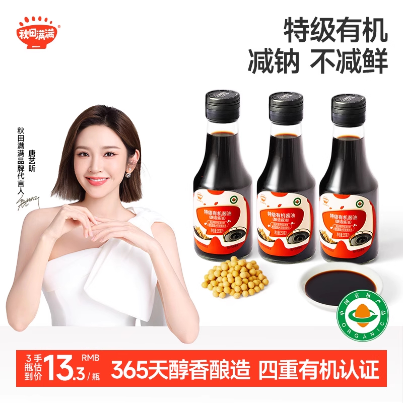 秋田满满调味料有机酱油无添加白砂糖减盐型，送宝宝婴儿童辅食谱