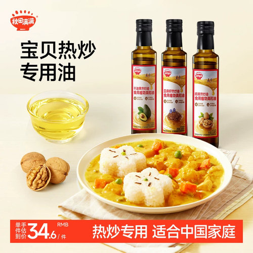 婴幼儿热炒核桃油无添加辅食油