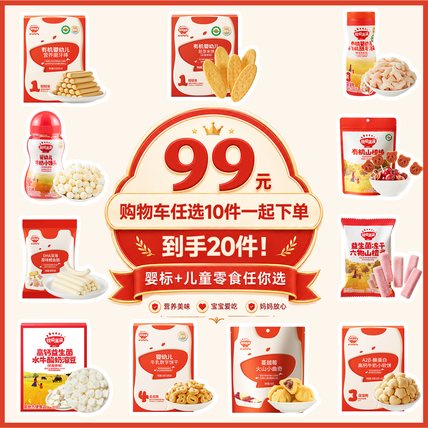 【99任选10件送10件】秋田满满宝宝零食任选送婴儿婴幼儿食谱海苔