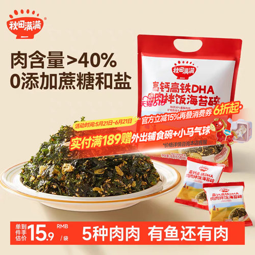 秋田满满海苔碎拌饭料无添加盐