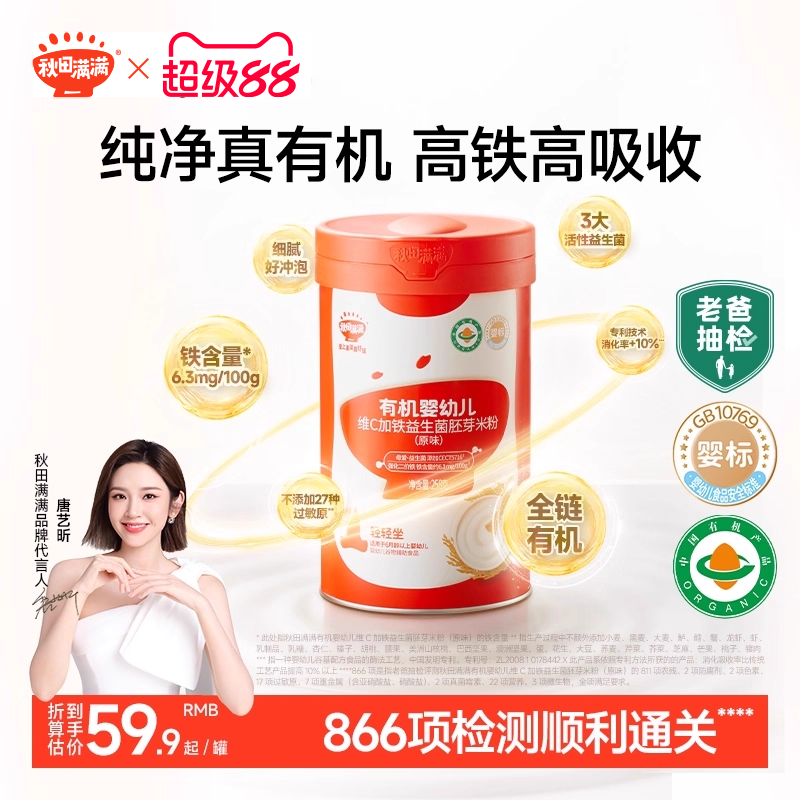 秋田满满有机加铁米粉婴儿辅食宝宝幼儿营养高铁米粉米糊罐装原味