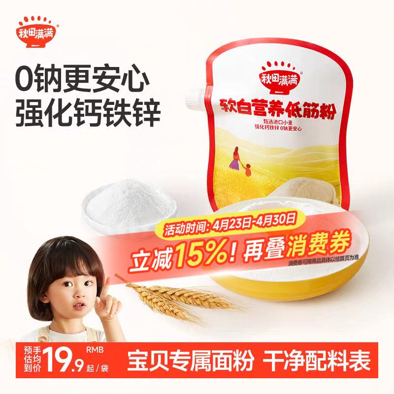 秋田满满0钠高钙低筋面粉营养蒸馒头粉家用蛋糕 送婴儿宝宝辅食谱