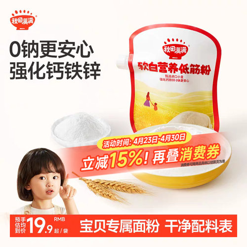 秋田满满中筋面粉饺子馒头