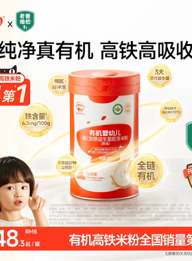秋田满满有机高铁米粉婴幼儿营养米粉米糊婴儿1阶段 宝宝辅食6月+