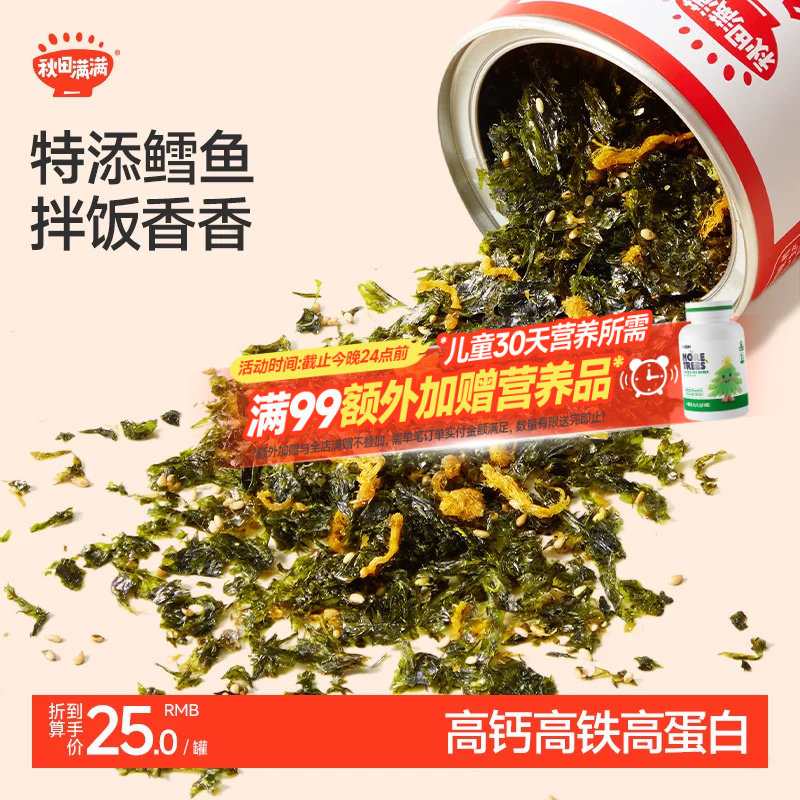 秋田满满鳕鱼海苔碎拌饭紫菜即食无添加饭团,送宝宝婴儿童辅食谱