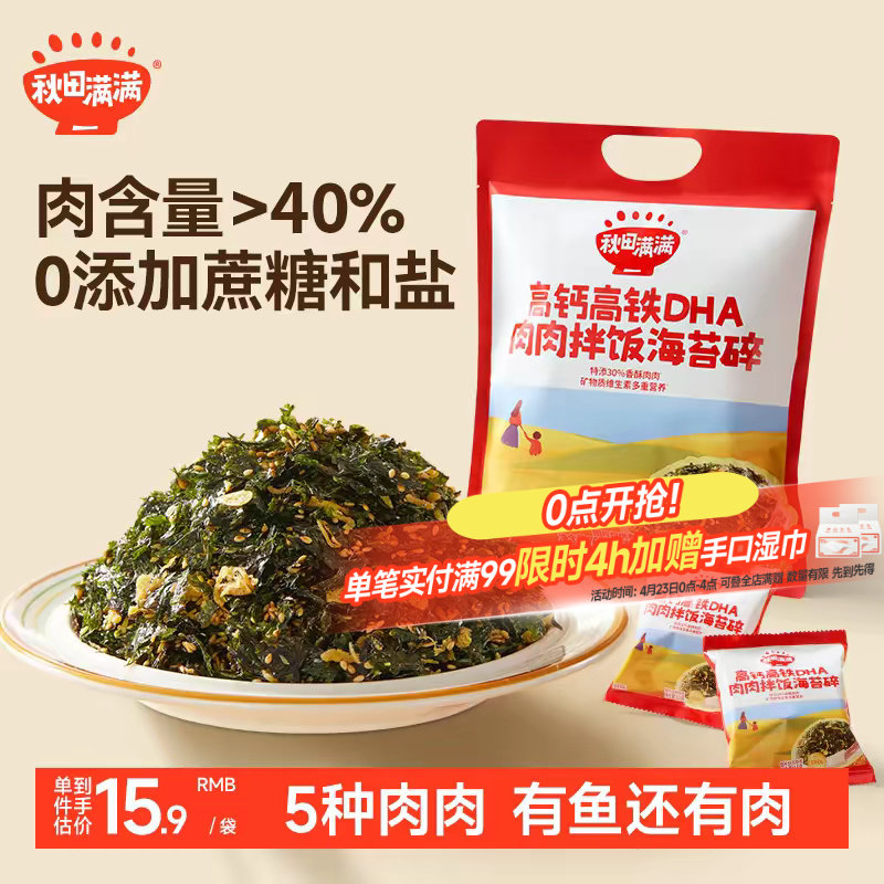 秋田满满海苔碎拌饭料无添加食盐补零食肉松钙送宝宝婴儿童辅食谱