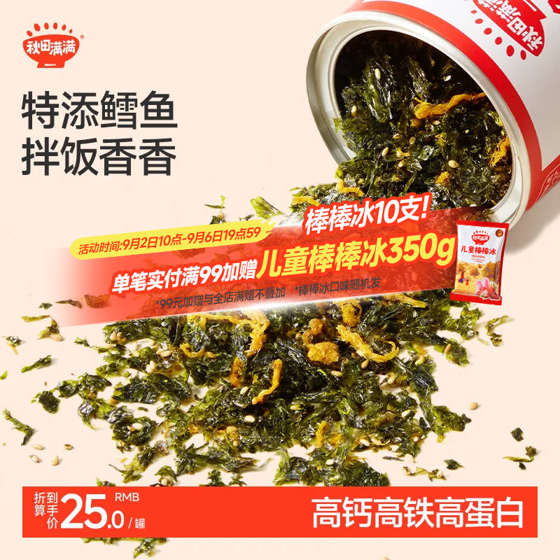 秋田满满拌饭海苔碎，吃饭香香图片