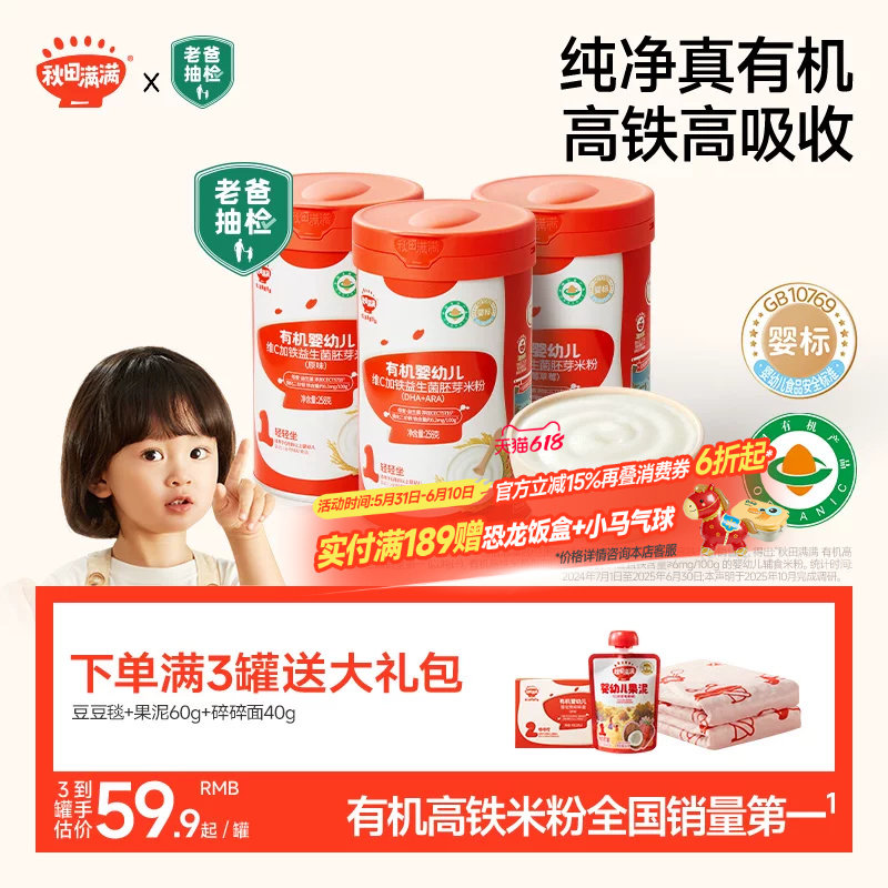 秋田满满有机高铁米粉米糊婴幼儿辅食大米粉宝宝6月+营养米粉