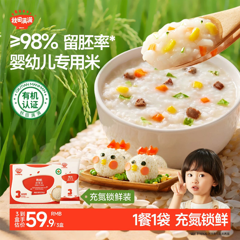 秋田满满有机胚芽米婴幼儿可食用谷物杂粮大米营养粥送宝宝辅食谱