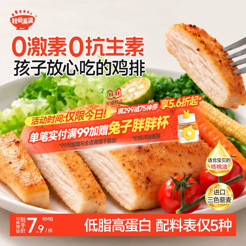 秋田满满松茸鲜香煎鸡排儿童营养早餐冷冻半成品鸡胸肉速食高蛋白