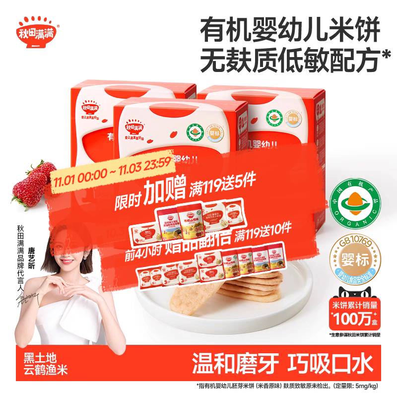 秋田满满婴儿有机米饼婴幼儿磨牙棒饼干6个月以上无添加宝宝零食