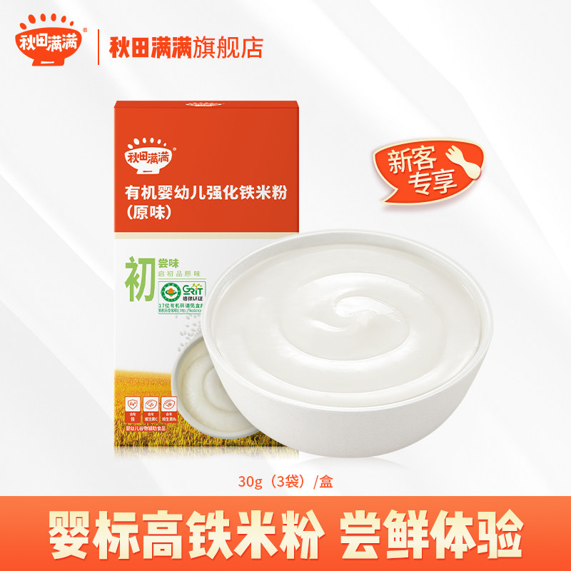 【U先互动】秋田满满有机婴幼儿强化铁米粉30g*1盒怎么看?