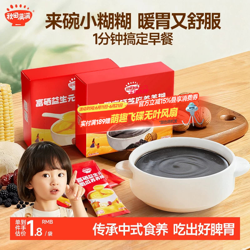 秋田满满九黑高钙芝麻养养糊儿童营养早餐速食冲饮米糊三岁以上