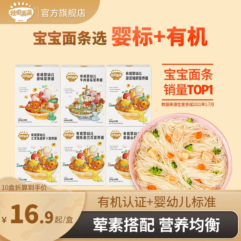 秋田满满宝宝面条婴儿无添加盐有机儿童辅食营养面食碎碎面粒粒面属于什么档次？