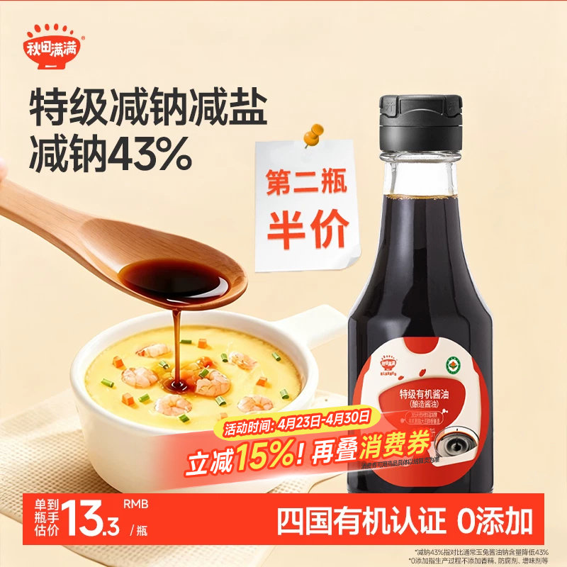 秋田满满有机酱油儿童调味料无添加减盐型拌饭料送宝宝婴儿辅食谱