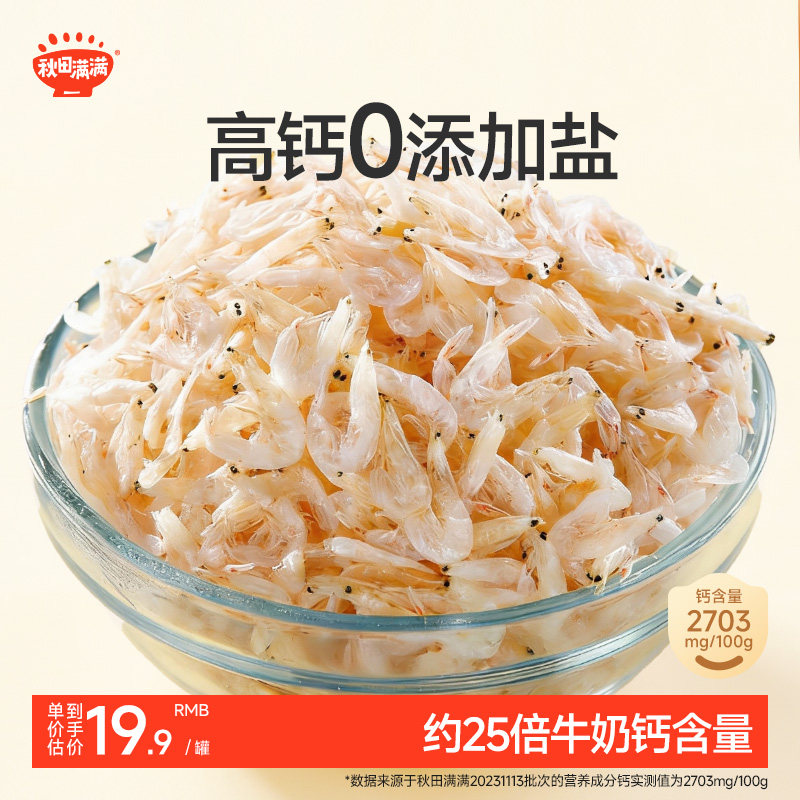 秋田满满高钙虾皮干货淡干虾米无添加盐,送宝宝婴儿童补辅食谱