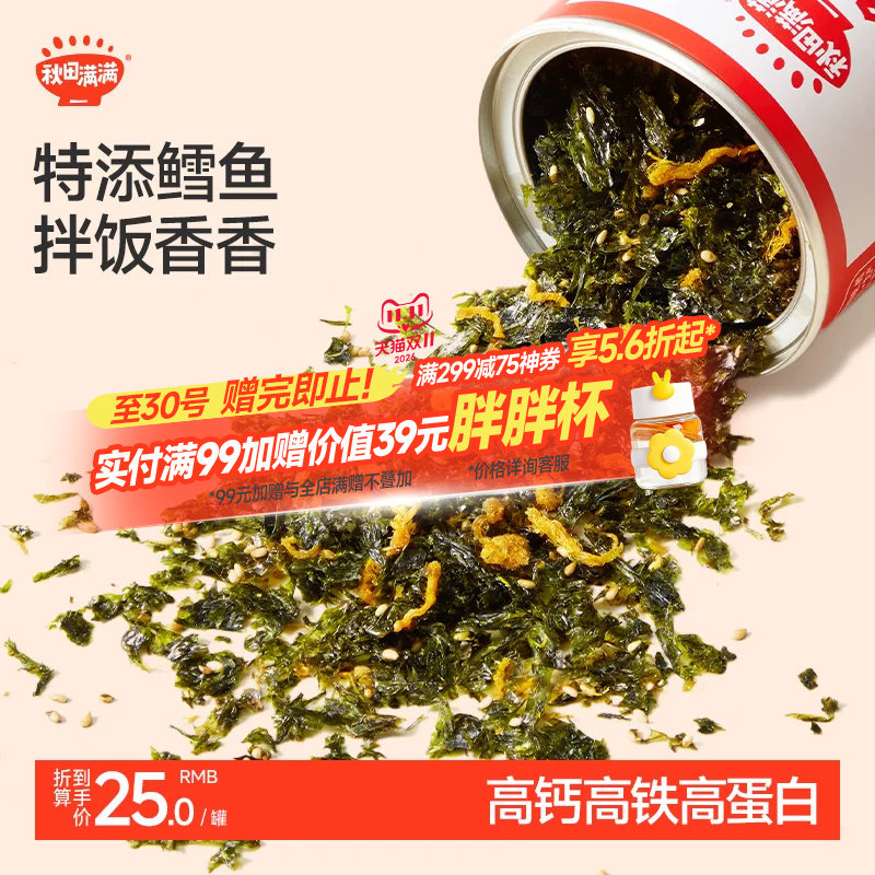 秋田满满鳕鱼海苔碎拌饭紫菜即食无添加饭团,送宝宝婴儿童辅食谱
