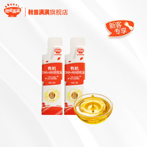 秋田满满有机DHA核桃油