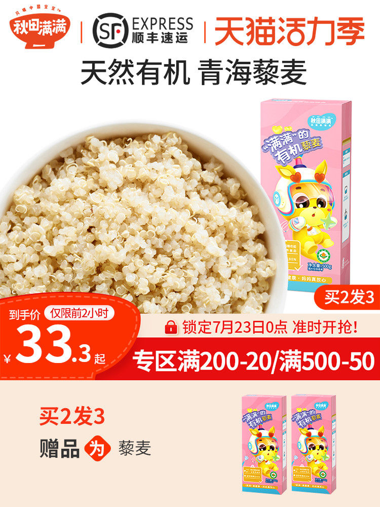Akita full organic resveratrol rice non Qinghai three-color quinoa with baby quinoa porridge for pregnant women and babies