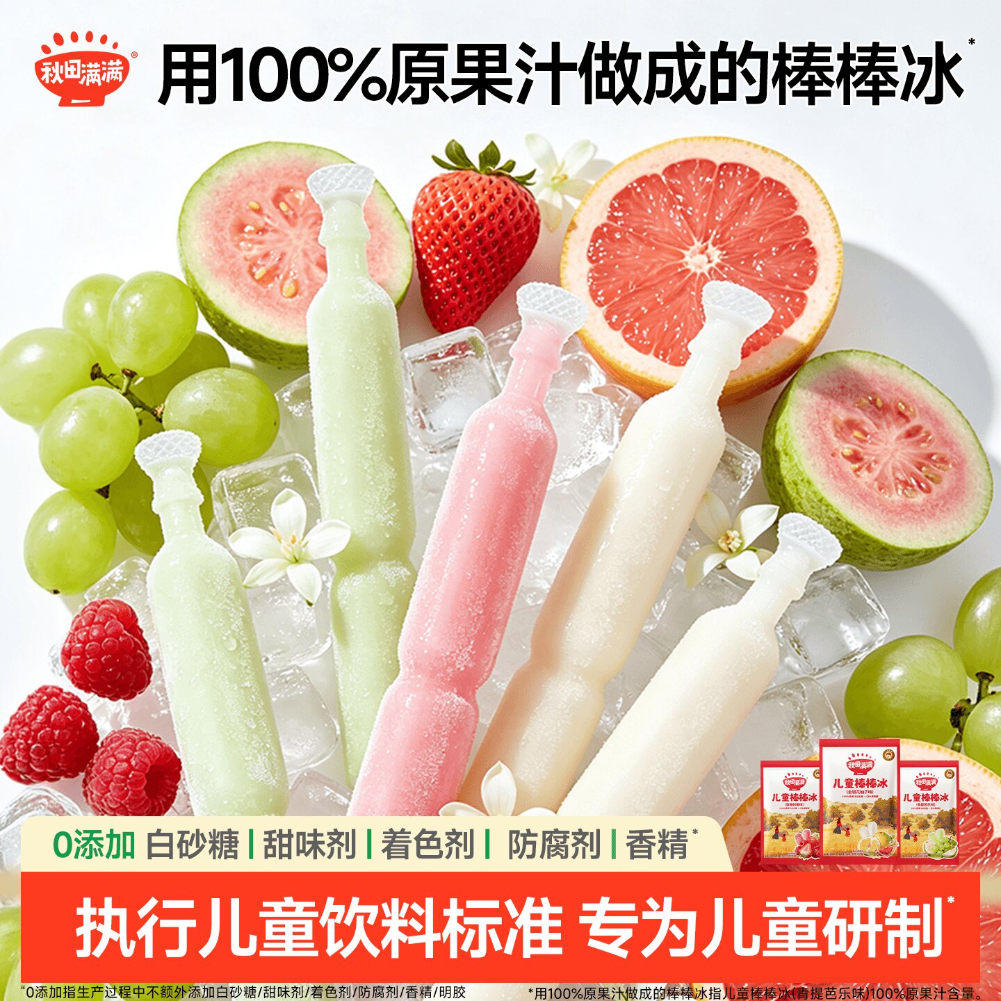 秋田满满儿童棒棒冰 100%原果汁无添加色素零食送婴幼儿宝宝食谱