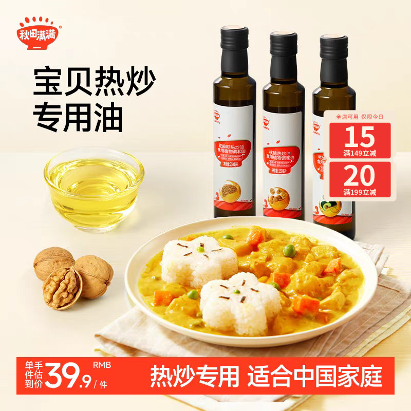 秋田满满核桃油牛油果亚麻籽热炒调和油送宝宝婴儿幼儿童辅食用谱,婴童食品,DHA/鱼油/藻油,淘宝优惠券,粉丝福利购,淘宝优惠卷