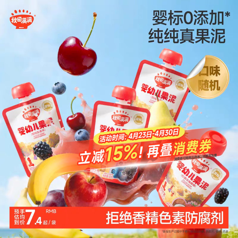 秋田满满果泥 婴幼儿无添加水果泥 6月+宝宝婴幼儿辅食营养西梅泥