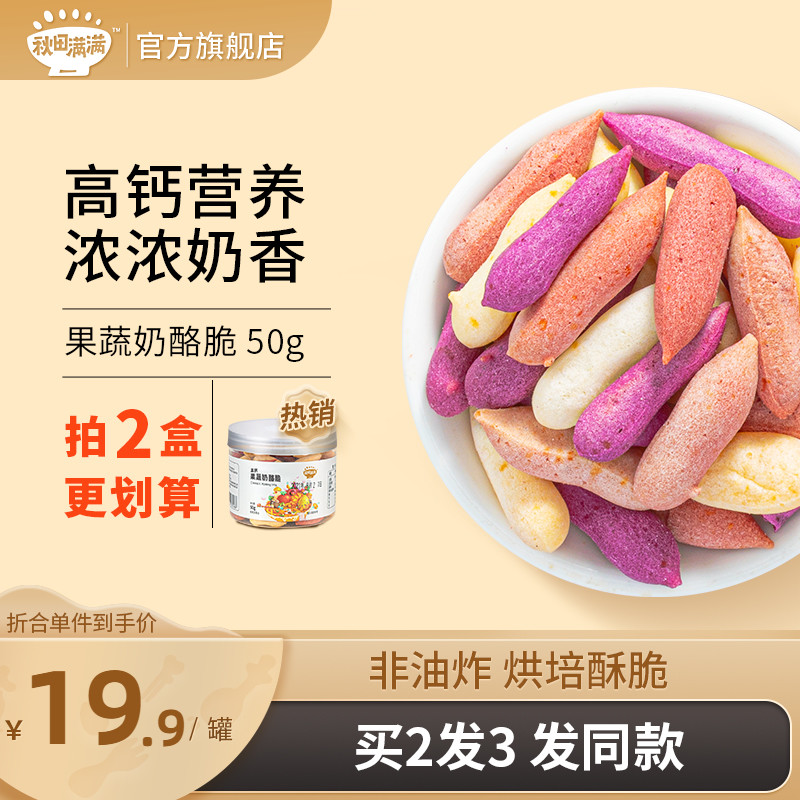 秋田滿滿高鈣果蔬奶酪脆餅干無鹽添加零食,送寶寶嬰兒童輔食食譜_秋田滿滿旗艦店_奶粉_輔食_營養品_零食