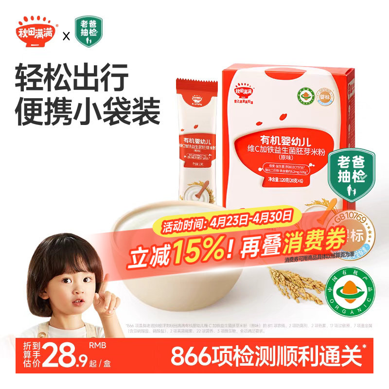 秋田满满有机高铁米粉米糊6月+婴幼儿大米粉宝宝辅食米粥婴儿米粉