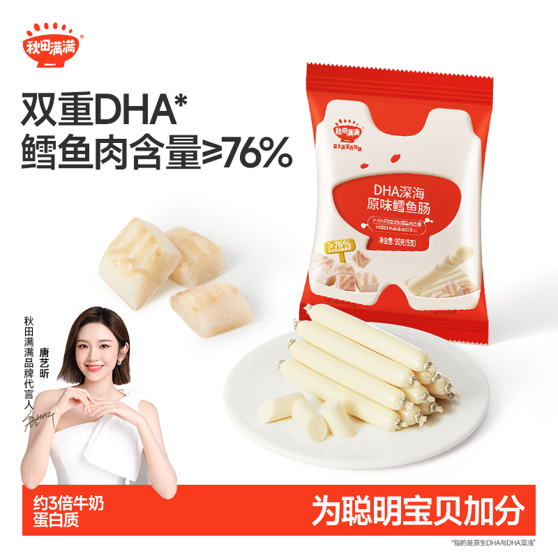 秋田满满鳕鱼肠无色素添加儿童零食,送婴幼儿宝宝辅食食谱